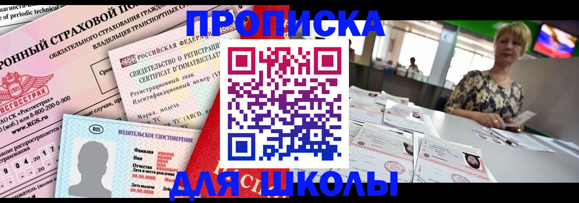 прописка для работы в Зее