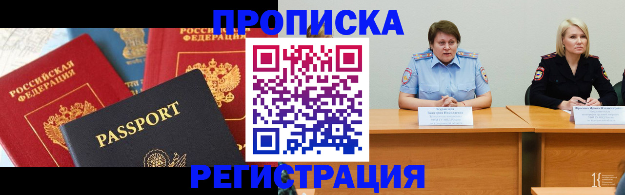 прописка для военкомата в Зее