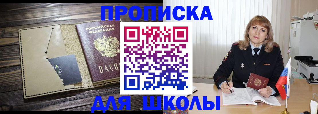 прописка в Зее